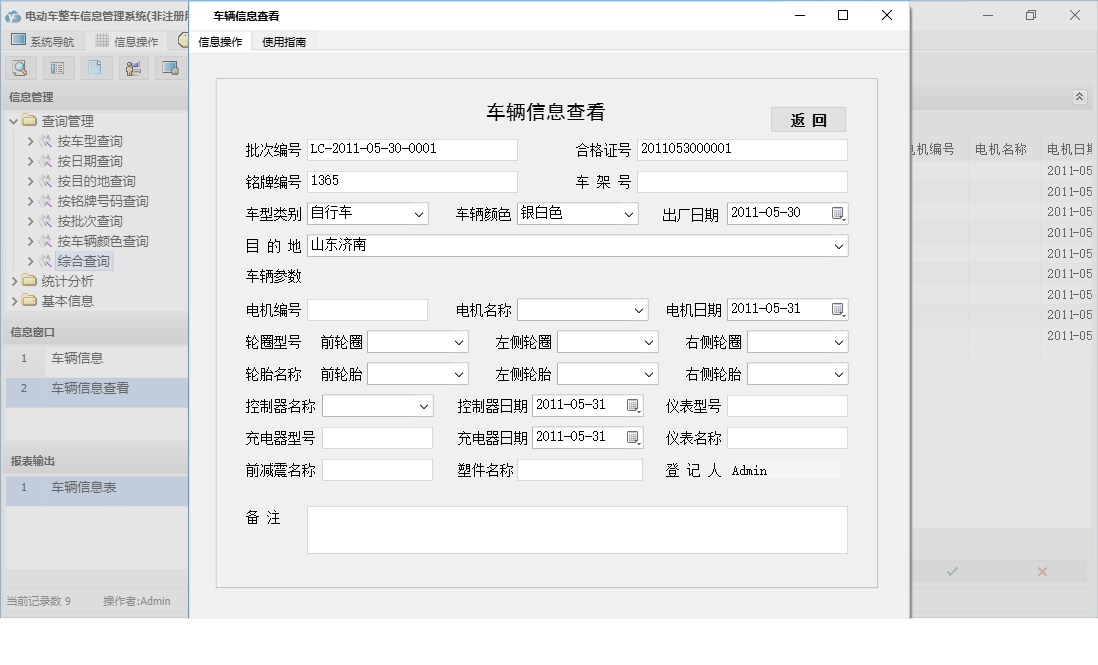 车辆信息查看信息窗口