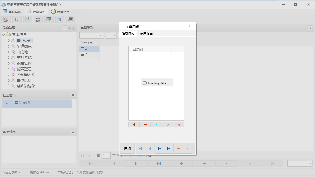 车型类别信息窗口