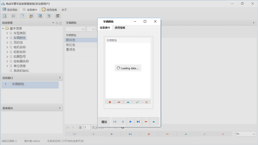 车辆颜色信息窗口