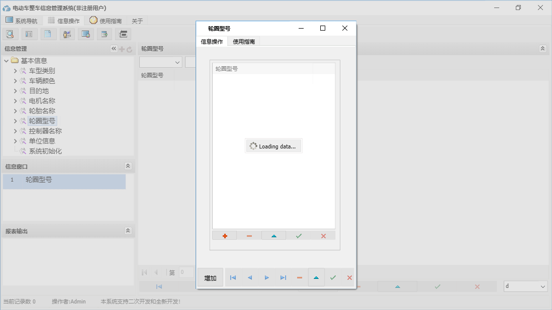 轮圈型号信息窗口