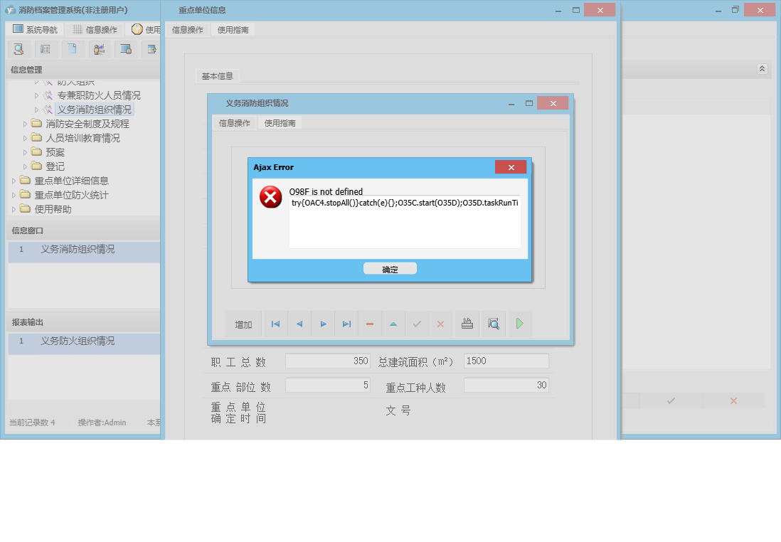 义务消防组织情况信息窗口