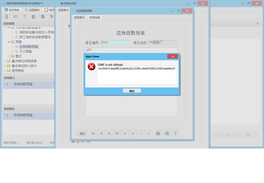 应急疏散预案信息窗口