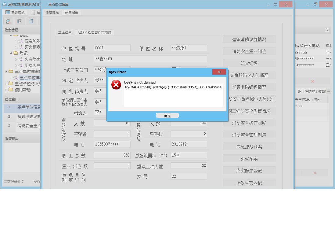 重点单位信息信息窗口