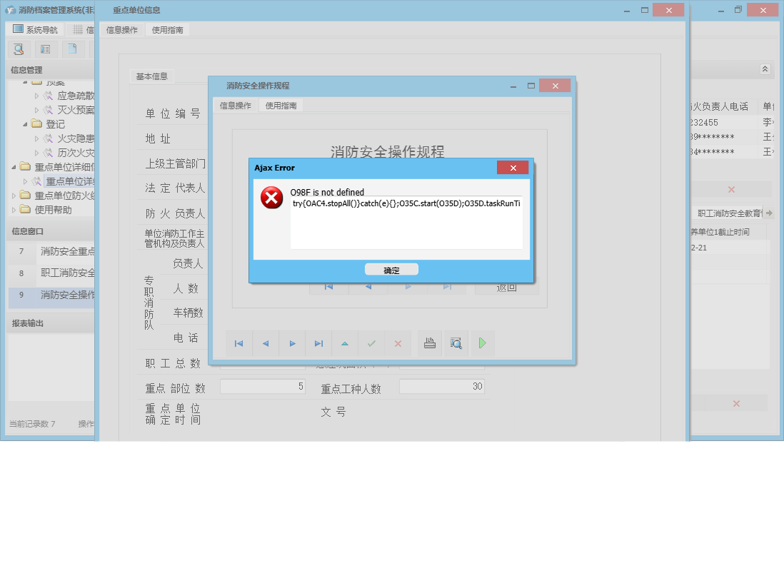 消防安全操作规程信息窗口