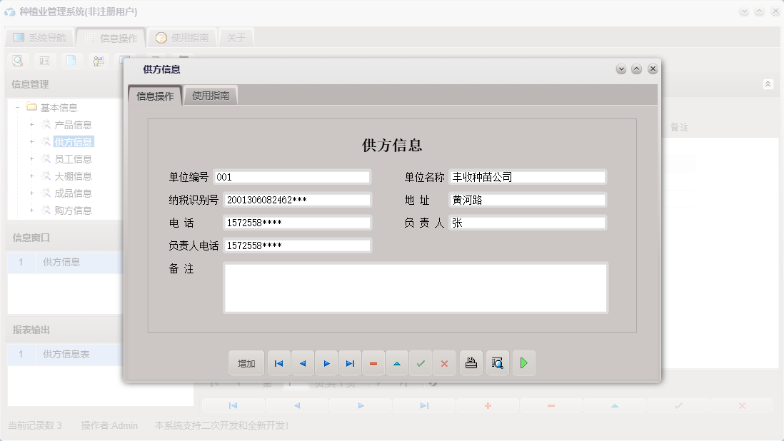 供方信息信息窗口