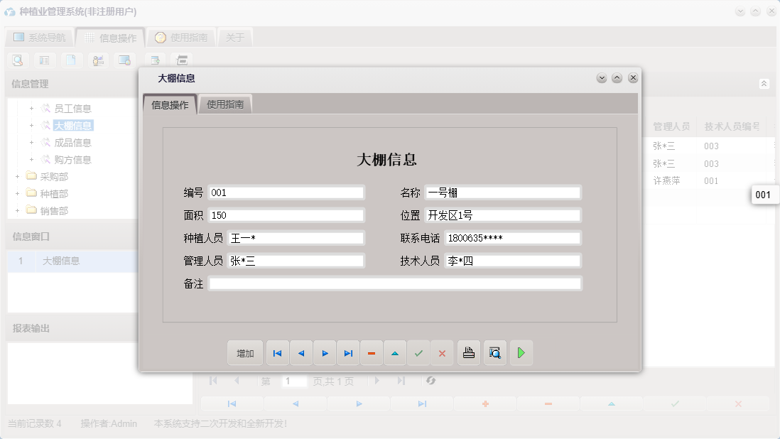 大棚信息信息窗口