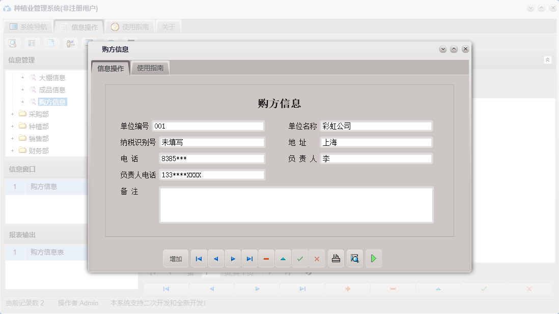 购方信息信息窗口