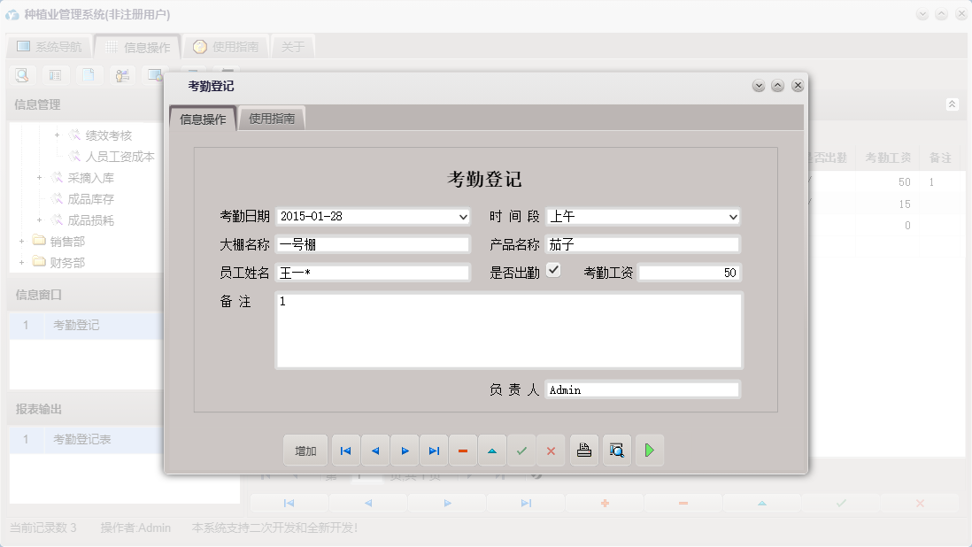 考勤登记信息窗口