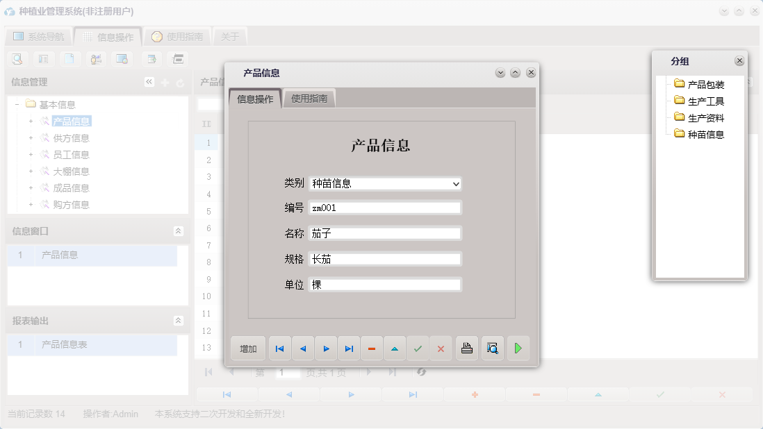 产品信息信息窗口