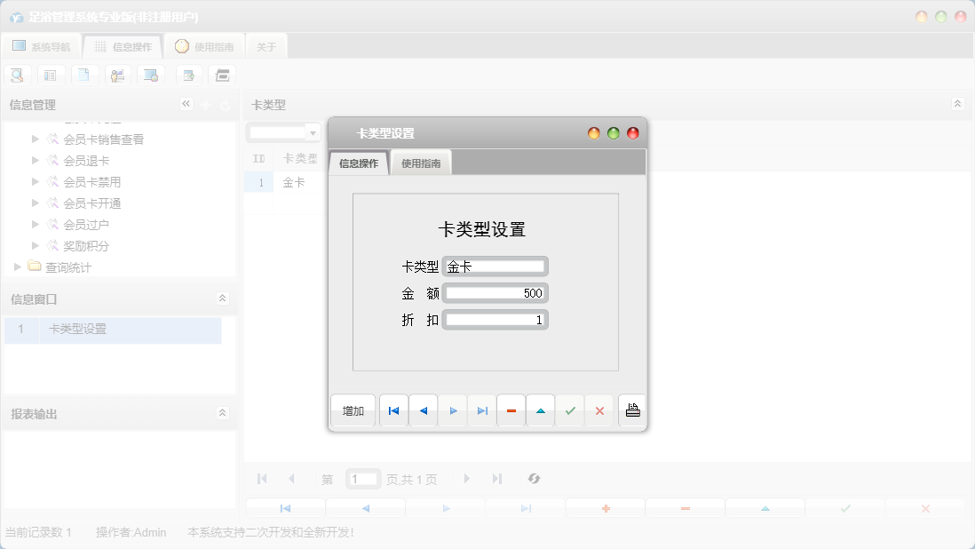 卡类型设置信息窗口