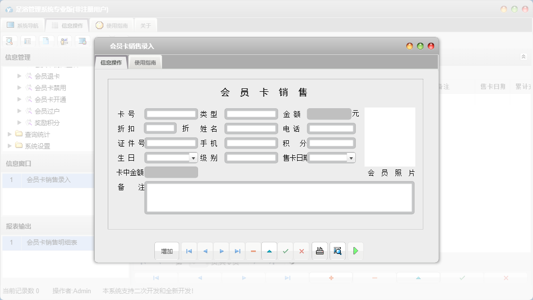 会员卡销售录入信息窗口