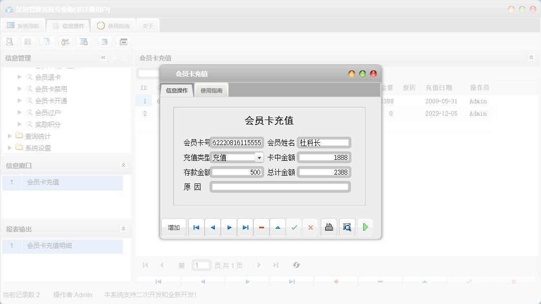 会员卡充值信息窗口