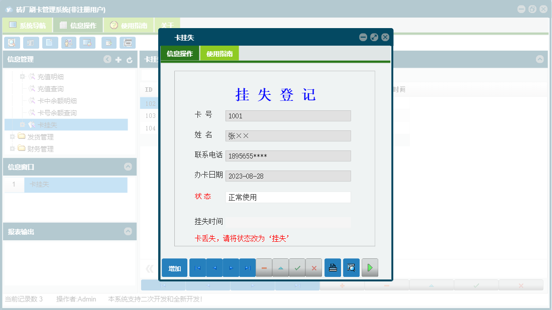卡挂失信息窗口
