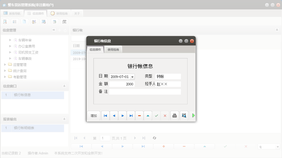 银行帐信息信息窗口