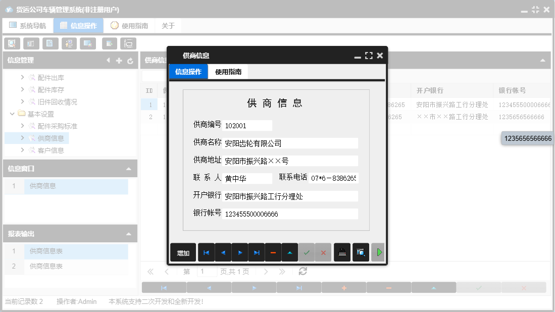 供商信息信息窗口