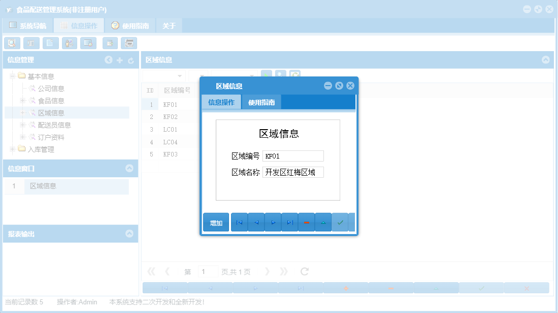 区域信息信息窗口