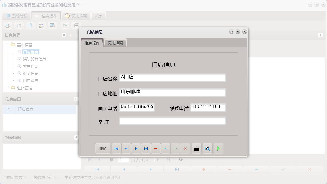 门店信息信息窗口