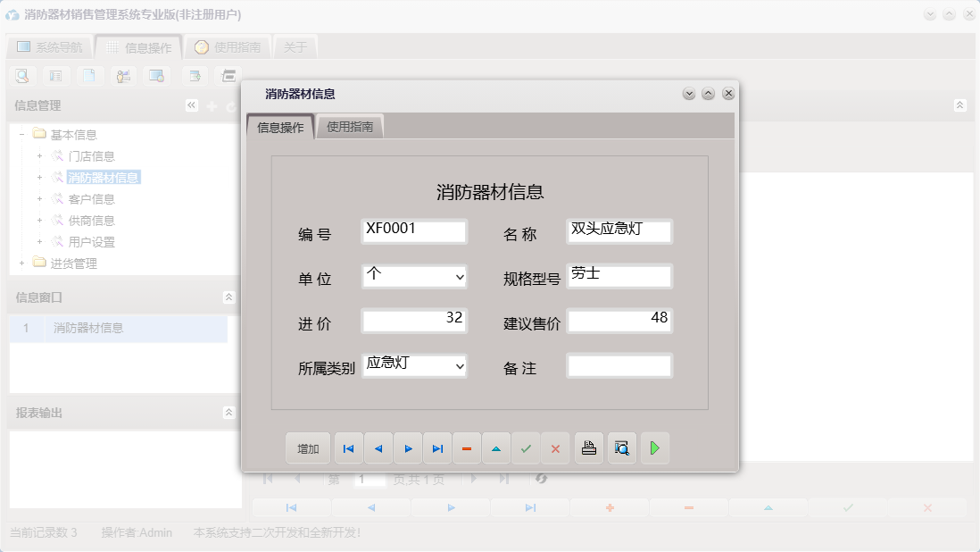 消防器材信息信息窗口