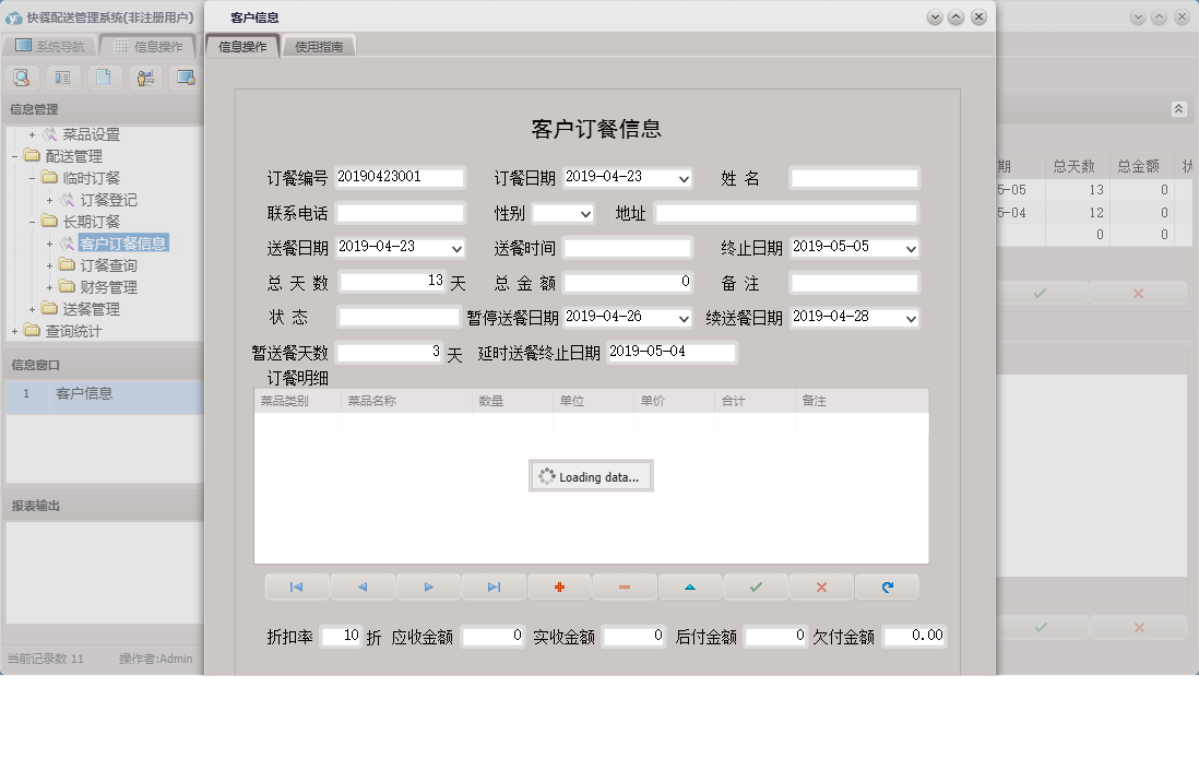 客户信息信息窗口
