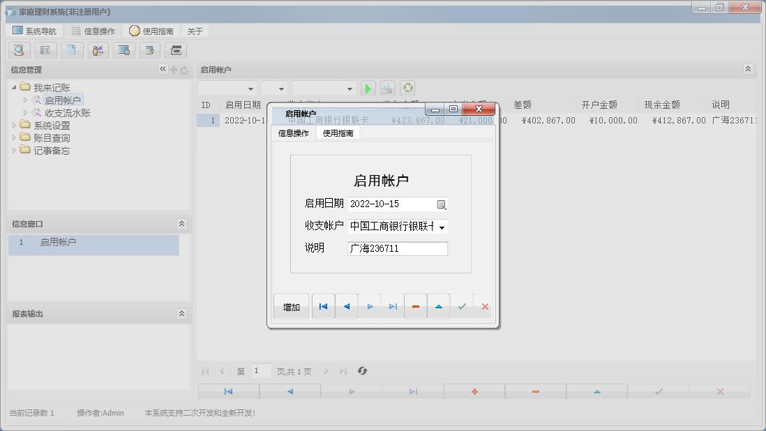 启用帐户信息窗口