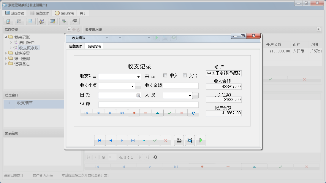 收支细节信息窗口