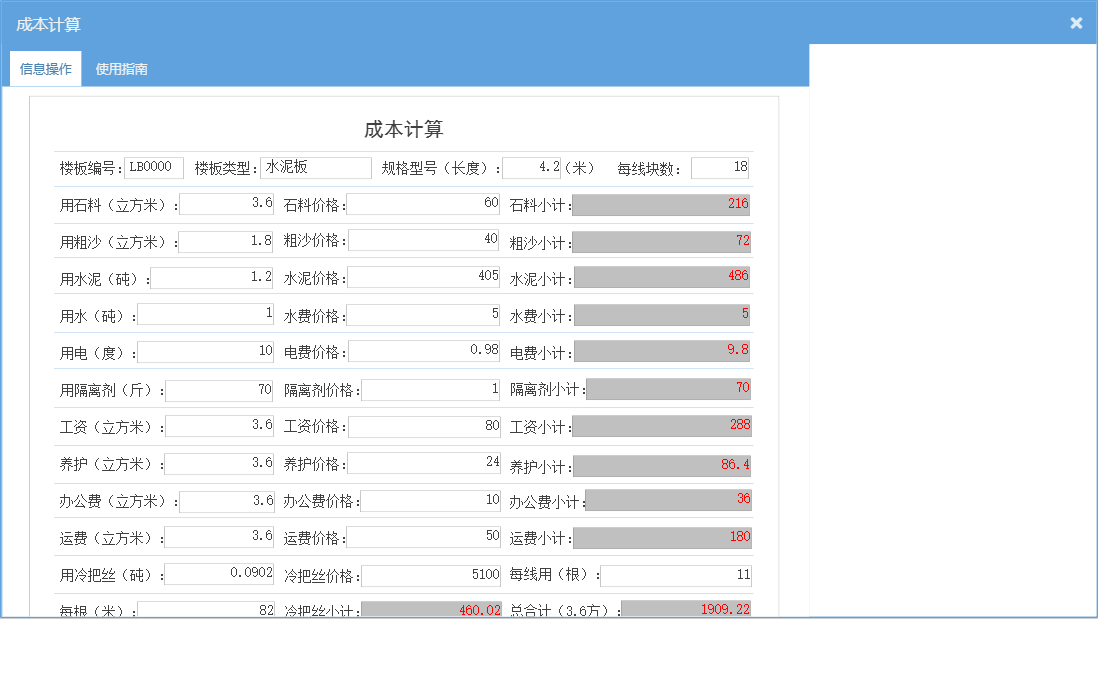 成本计算信息窗口