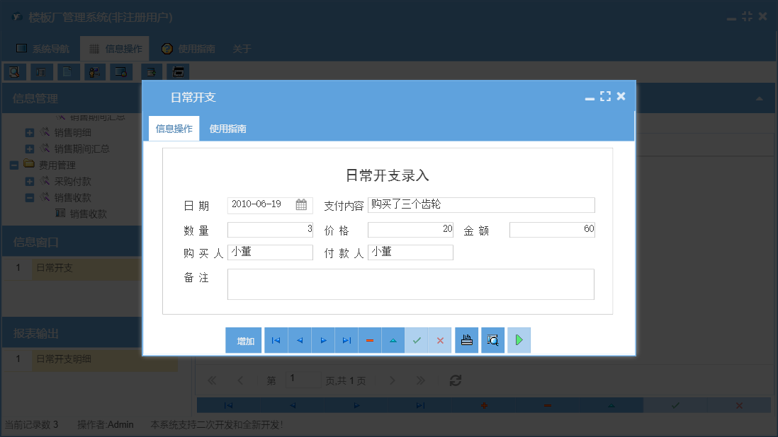 日常开支信息窗口