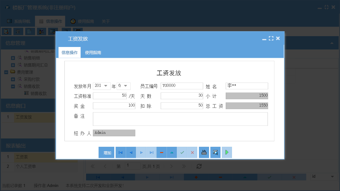 工资发放信息窗口