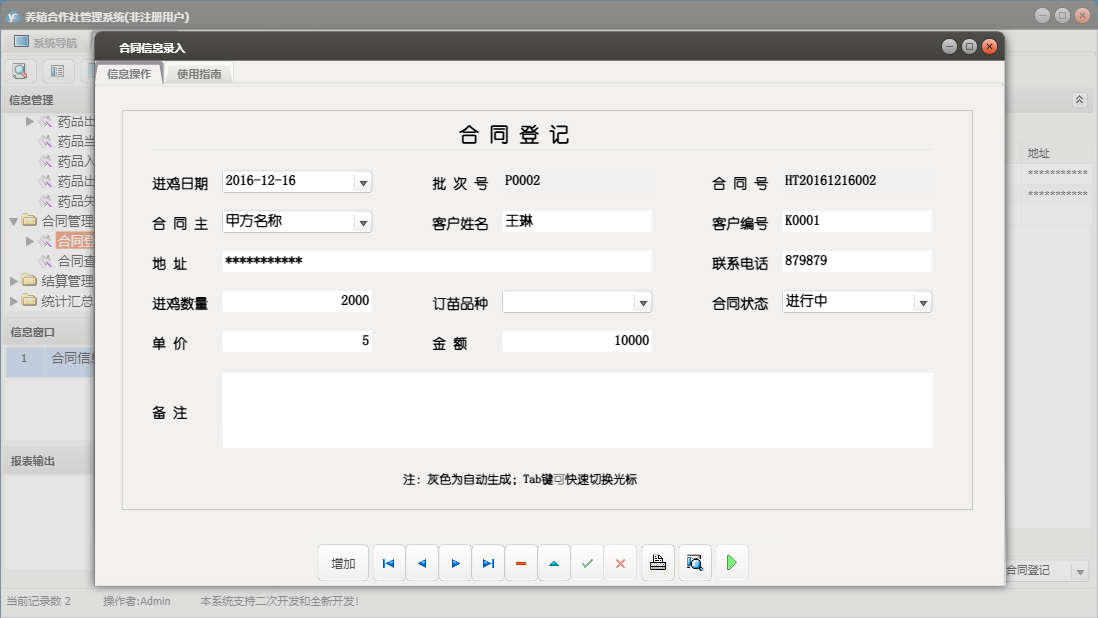 合同信息录入信息窗口