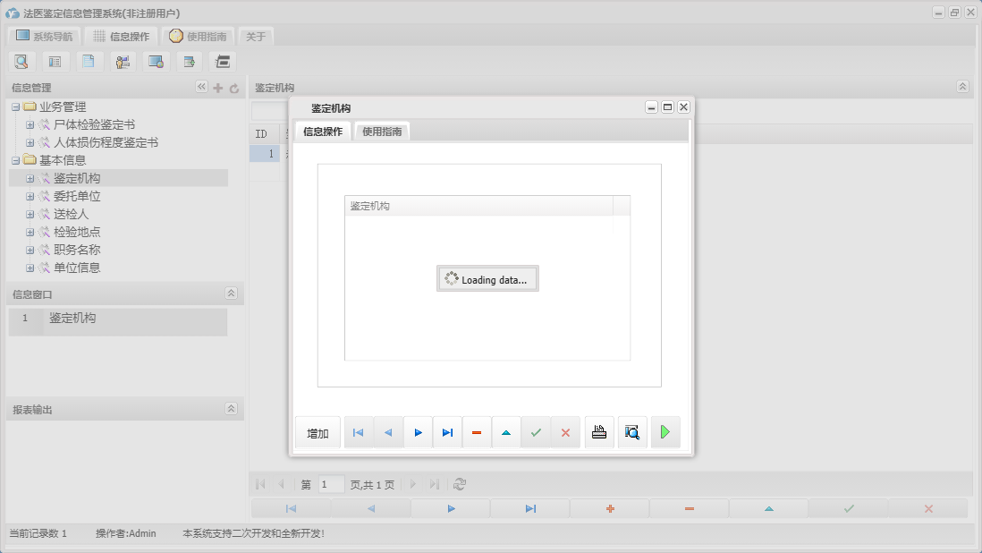 鉴定机构信息窗口