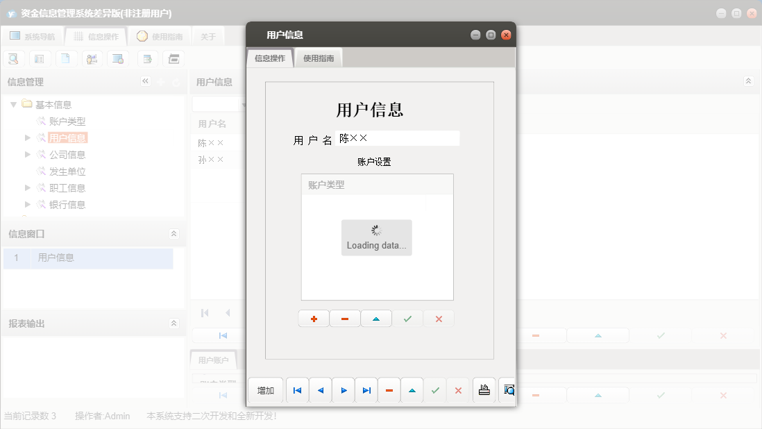 用户信息信息窗口