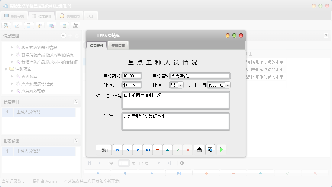 工种人员情况信息窗口