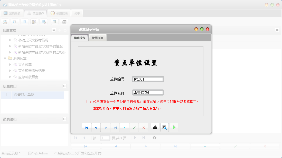 设置显示单位信息窗口