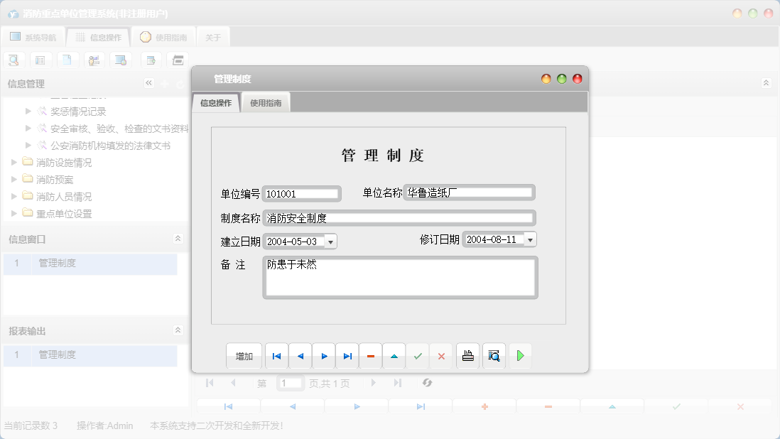 管理制度信息窗口