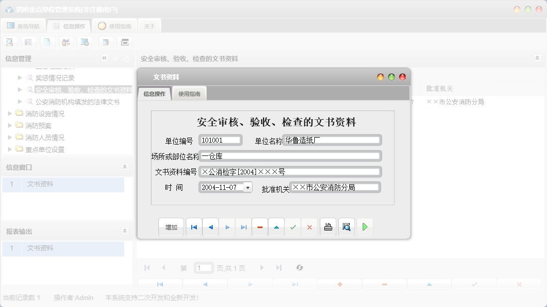 文书资料信息窗口