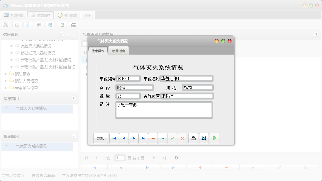 气体灭火系统情况信息窗口