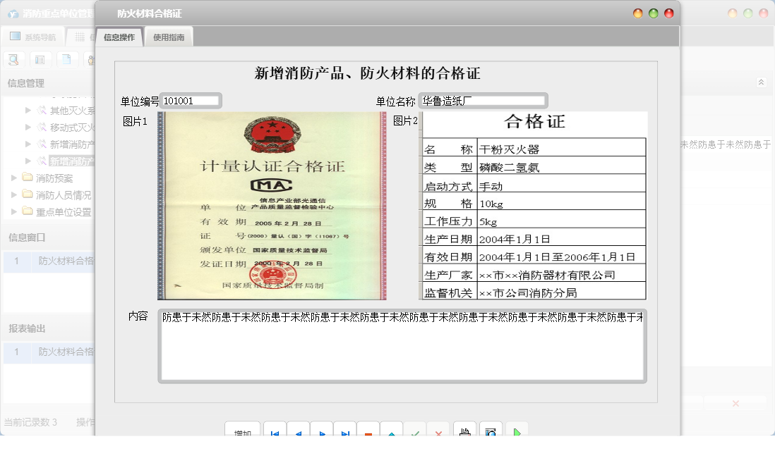 防火材料合格证信息窗口