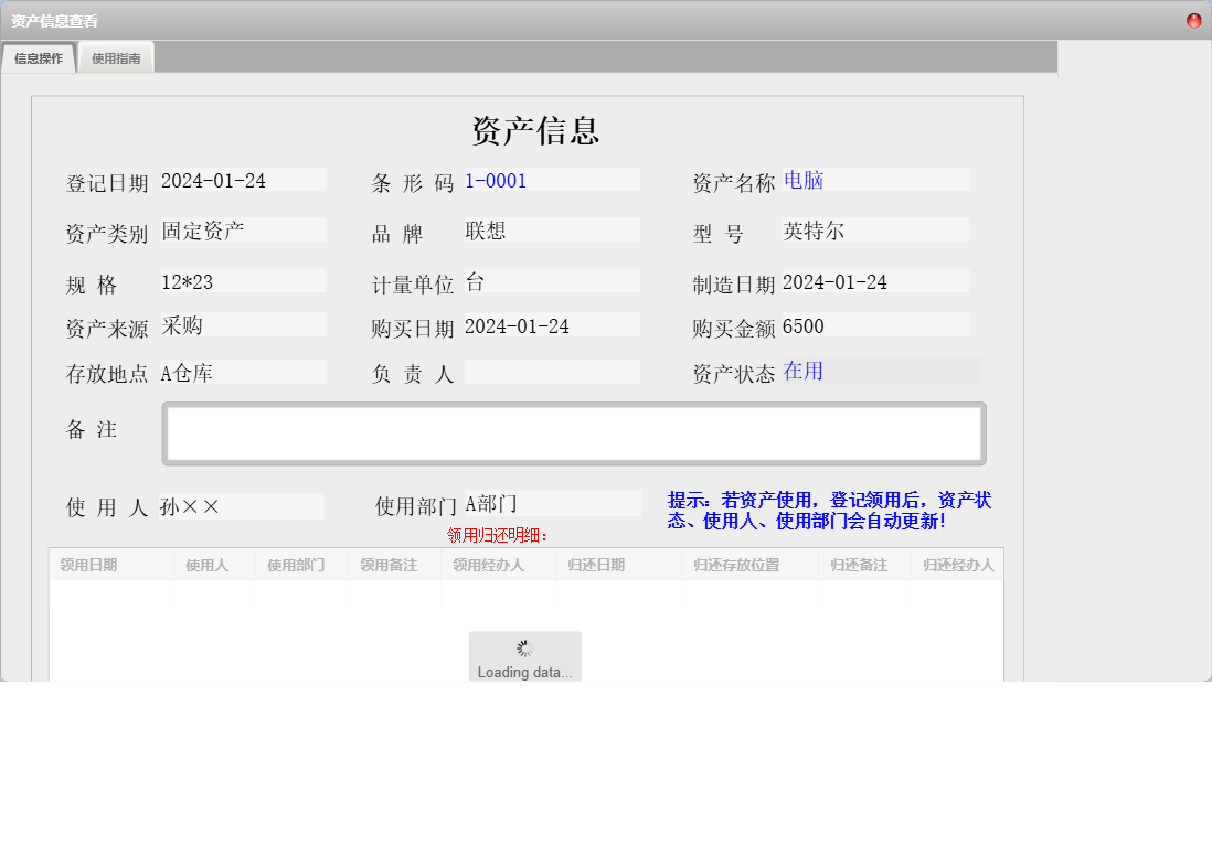 资产信息查看信息窗口