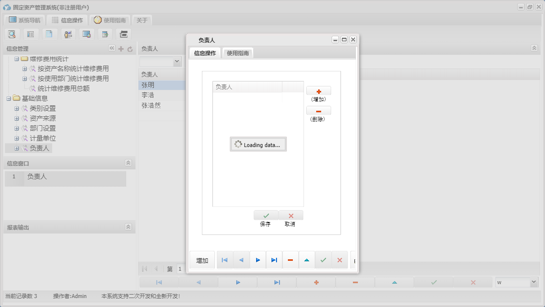 负责人信息窗口