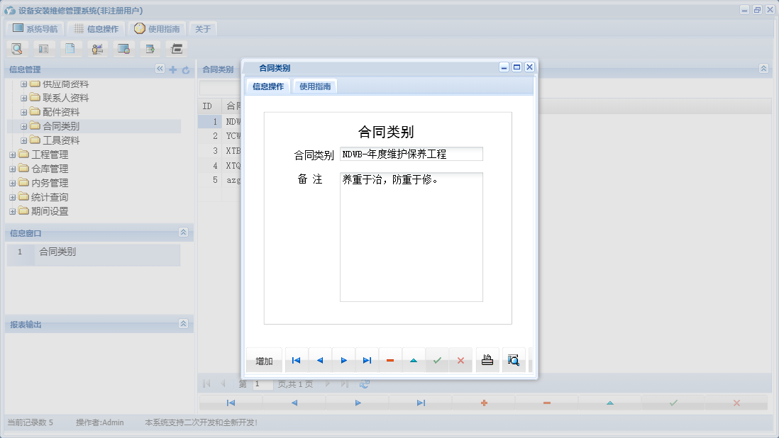 合同类别信息窗口