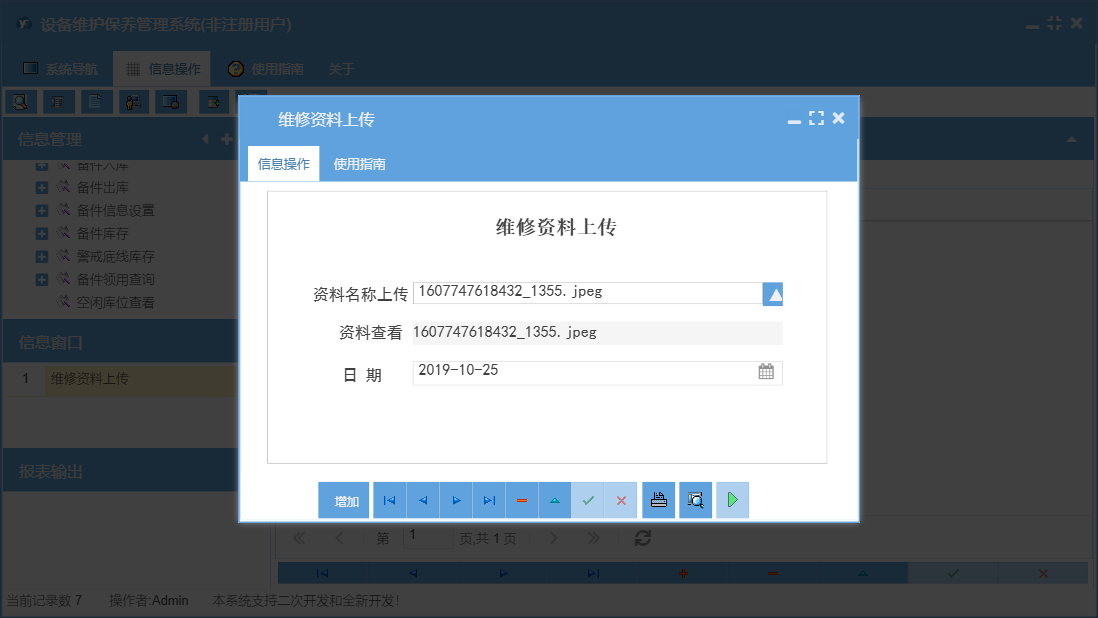 维修资料上传信息窗口