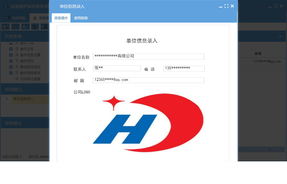 单位信息录入信息窗口