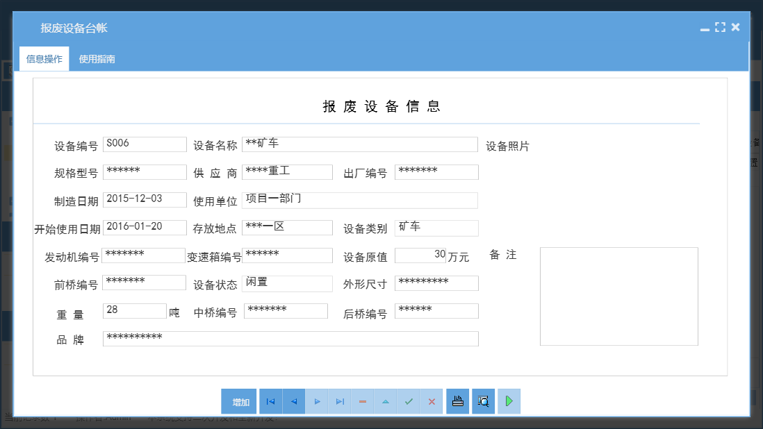报废设备台帐信息窗口