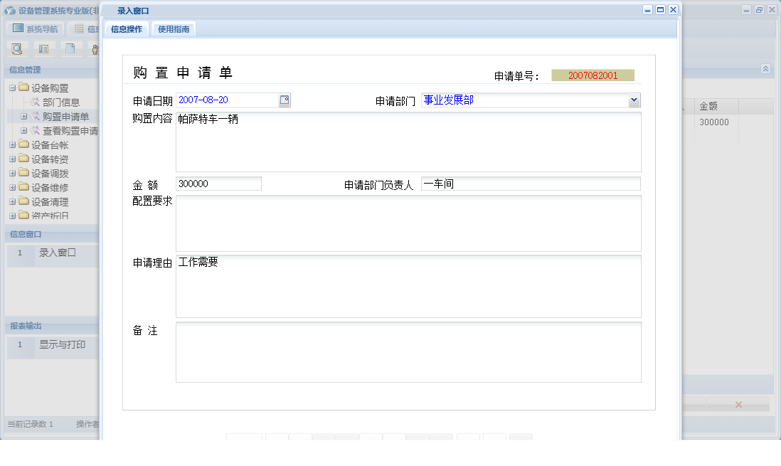 录入窗口信息窗口