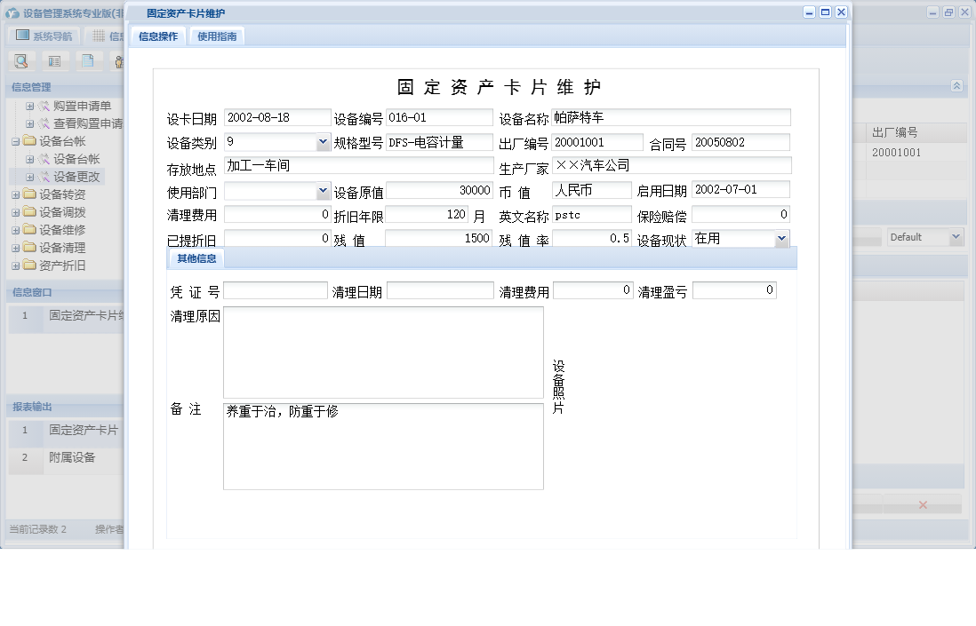固定资产卡片维护信息窗口