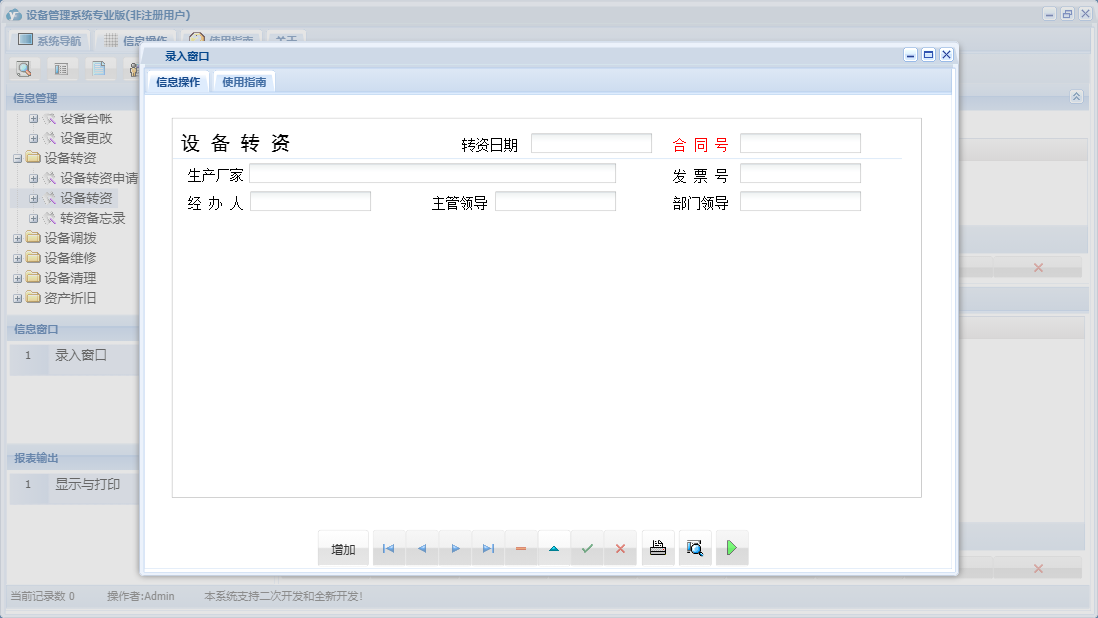 录入窗口信息窗口