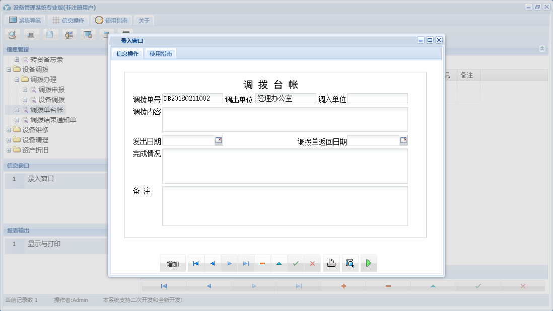 录入窗口信息窗口