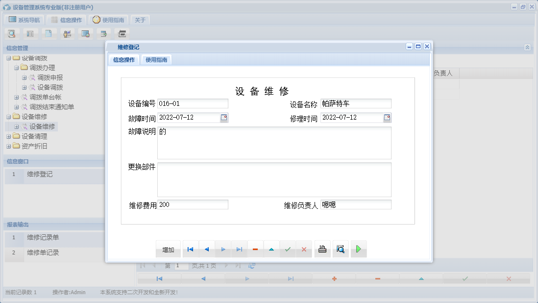 维修登记信息窗口