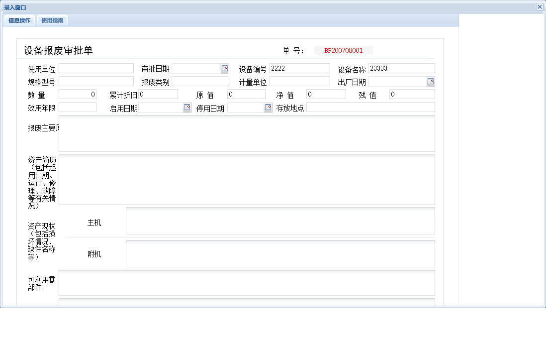 录入窗口信息窗口