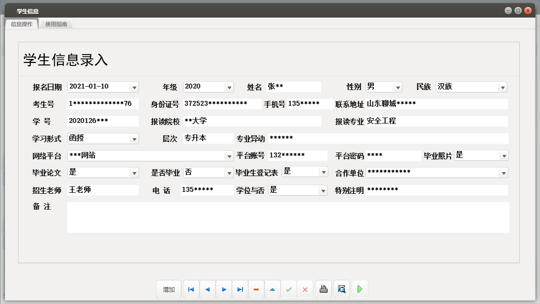 学生信息信息窗口